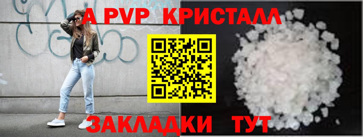 A-PVP СК  A-PVP мука  Alpha-PVP  A-PVP СК КРИС  как найти закладки  Вход с VPN  Балтийск 