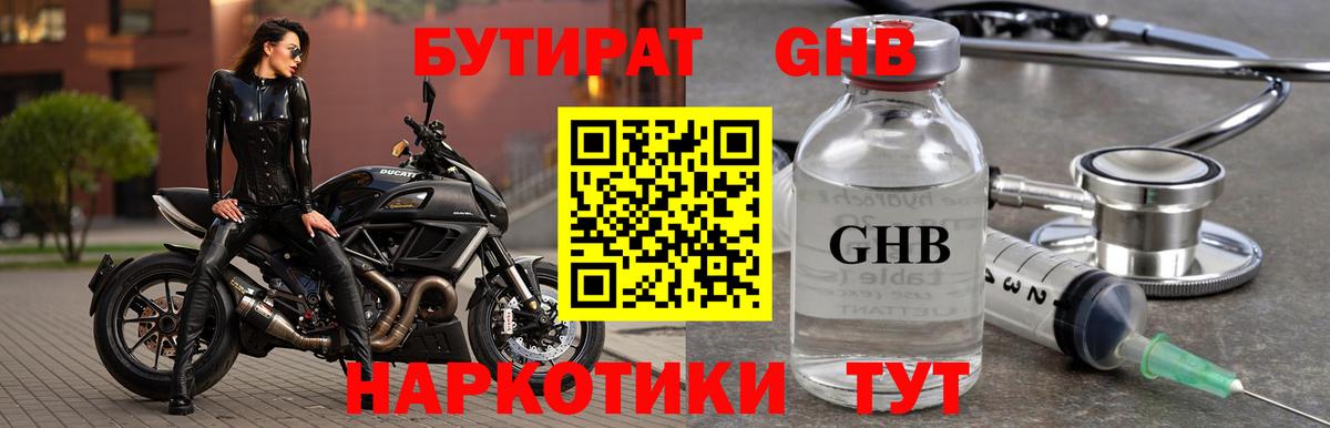 Балтийск  БУТИРАТ GHB  Вход с VPN 