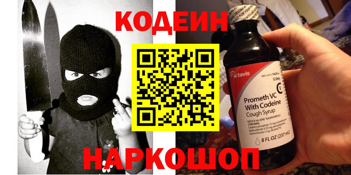 Codein напиток Lean (лин) Балтийск