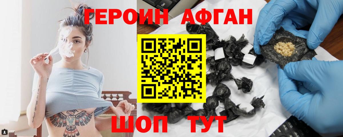ГЕРОИН афганец Балтийск