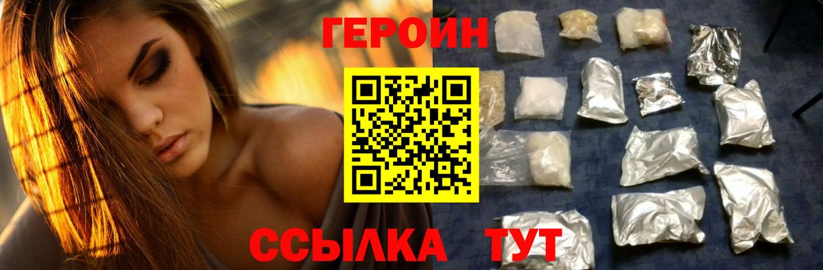 Героин хмурый  Вход с VPN  Балтийск 
