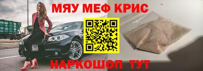мяу мяу кристалл Бугуруслан