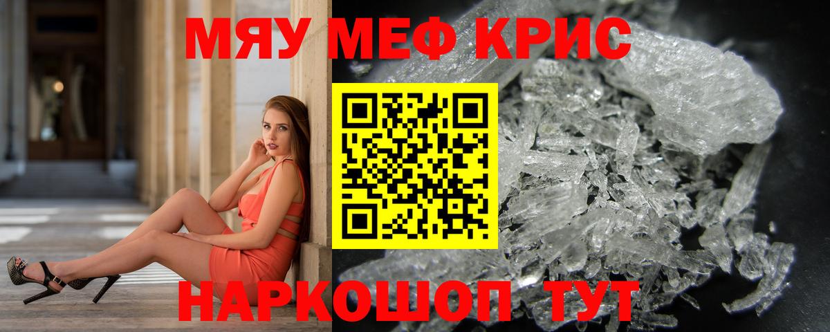 Меф мука Балтийск